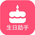 生日提醒助手app V2.8 最新安卓版