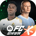 FC足球世界免费版 v26.0.02 安卓版