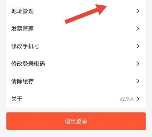 鑫方盛app收货地址新增教程图片3