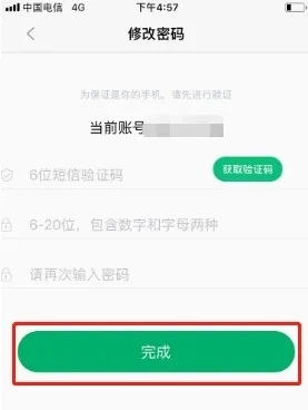 金英杰医学app如何修改密码3