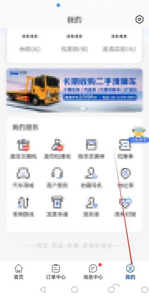 车拖车app联系方式修改教程图片1
