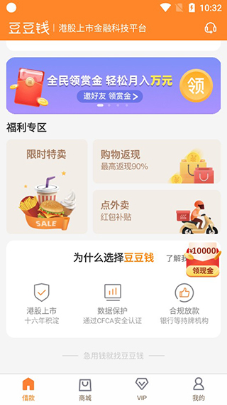 豆豆钱app使用教程
