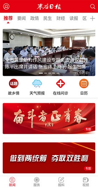 枣庄日报app使用教程图片1