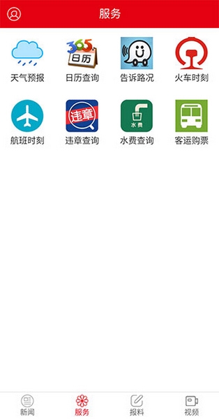 枣庄日报app使用教程图片2