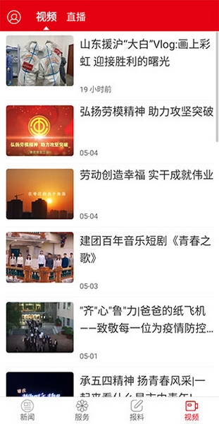 枣庄日报app使用教程图片3