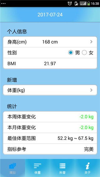 体重管家app怎么记录体重