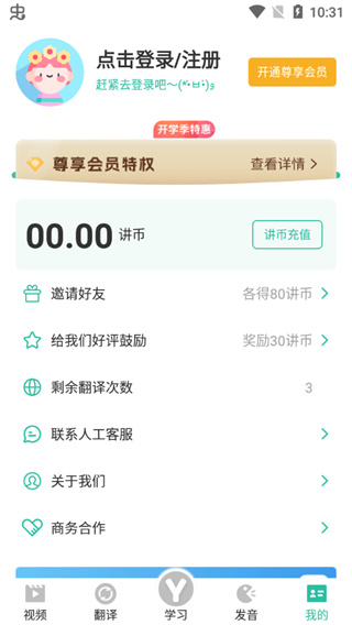 粤语学习通app怎么学习课程