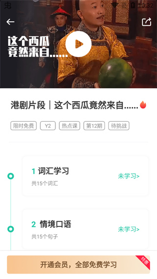 粤语学习通app怎么学习课程