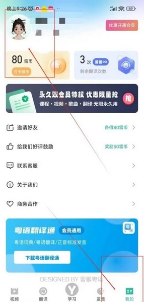 粤语学习通app怎么注销账户1