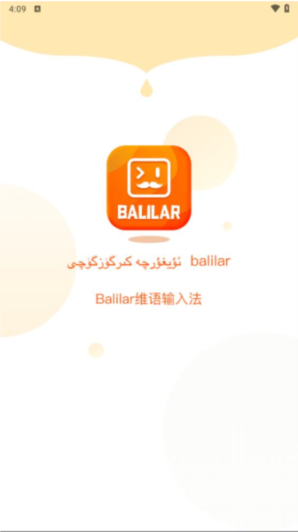 Balilar维语输入法app图片