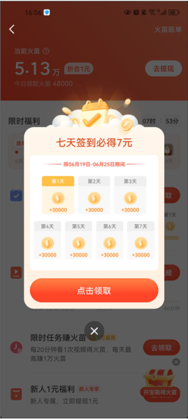 抖音火山版app火苗怎么兑换现金