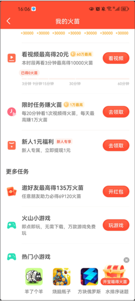 抖音火山版app火苗怎么兑换现金