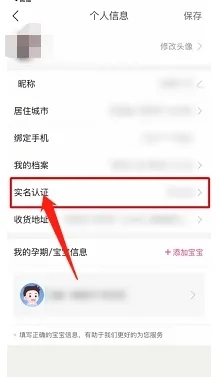 孩子王app怎么实名认证2
