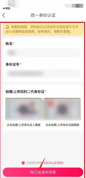 孩子王app怎么实名认证3