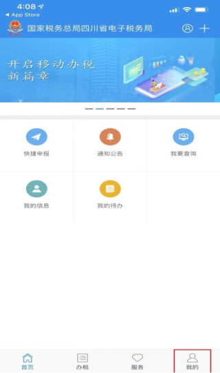 四川税务app怎么实名认证