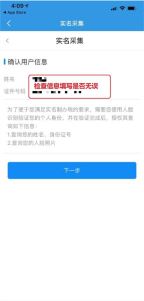 四川税务app怎么实名认证