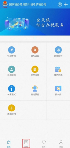 四川税务app怎么申请社保退费