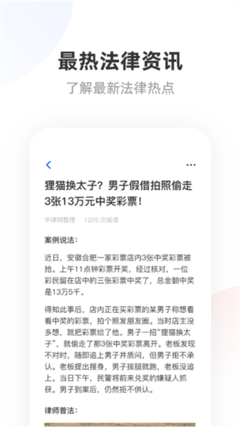 华律法律咨询app图片