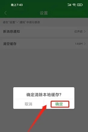 愉客行app怎样清空缓存4