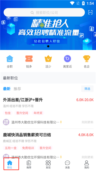 温州招聘网app使用教程