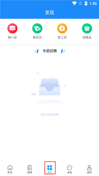 温州招聘网app使用教程