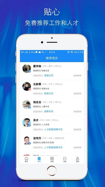 温州招聘网app截图