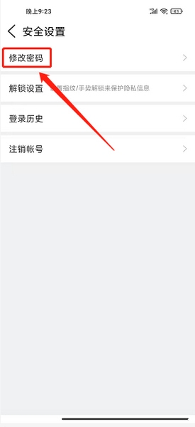 美丽武清app密码修改教程图片4