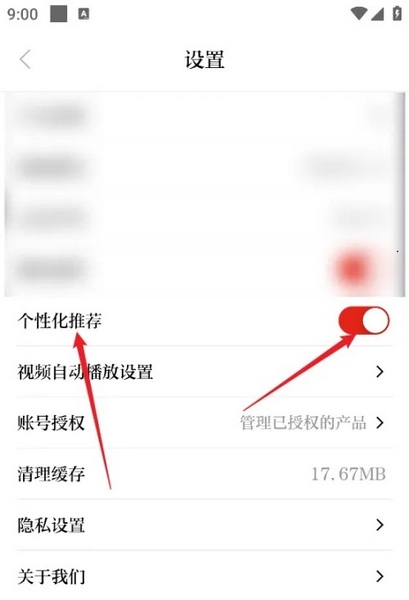新福建app怎么开启个性化推荐3
