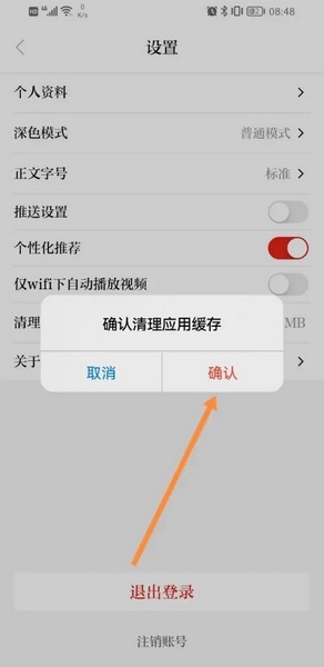 新福建app怎么清理缓存4