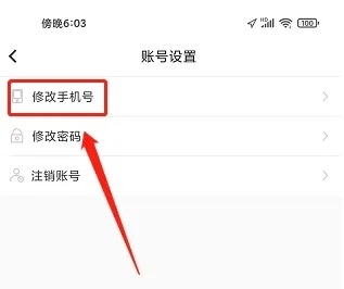 荆州e家app怎么修改手机号4