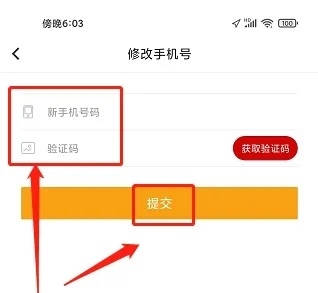 荆州e家app怎么修改手机号5