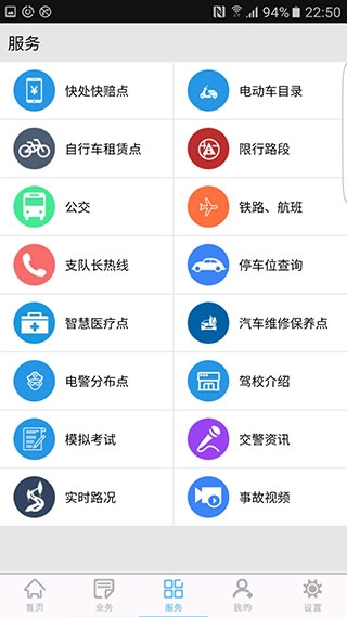 柳州交警app图片