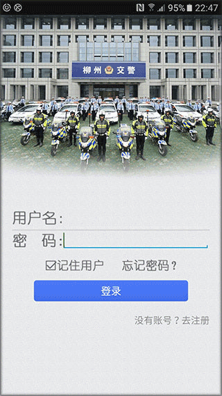 柳州交警app怎么网上缴费图片1