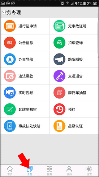 柳州交警app怎么网上缴费图片2