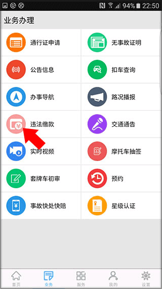 柳州交警app怎么网上缴费图片3