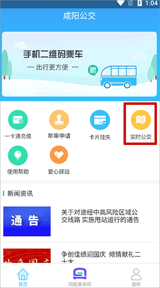 咸阳公交公交车路线查询图片1