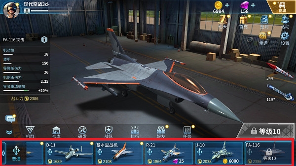 现代空战3D战机获取攻略图片1