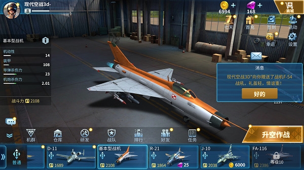 现代空战3D战机获取攻略图片6