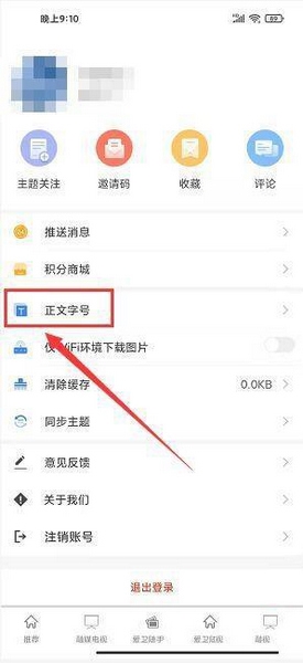 今日广南app正文字体大小设置教程图片2