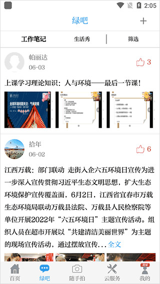 中国环境app使用教程