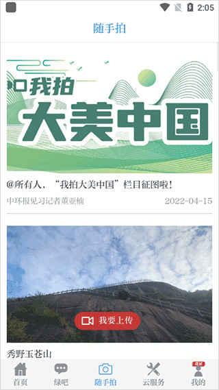 中国环境app使用教程