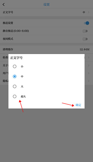中国环境app怎么设置正文字号