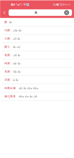 汉语字典专业版app使用教程