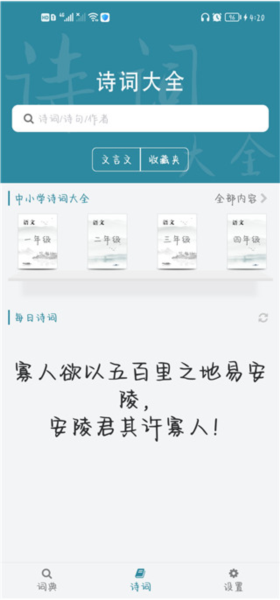 汉语字典专业版app使用教程