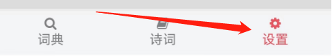 汉语字典专业版app怎么清空记录