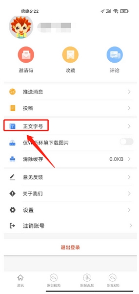 蚌埠发布app正文字号设置教程图片1