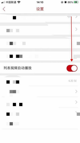 今彩萍乡app列表自动播放设置教程图片3