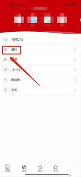 今彩萍乡app报料发布教程图片2