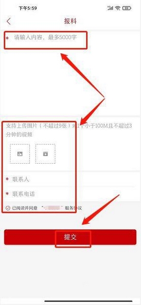 今彩萍乡app报料发布教程图片3