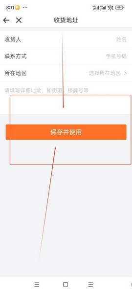 云客赞app收货地址添加教程图片4